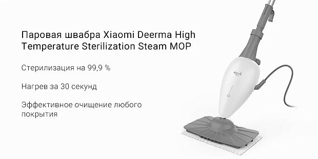 Электрошвабра Deerma Sterilization Steam Mop (White/Белый) - отзывы - 4