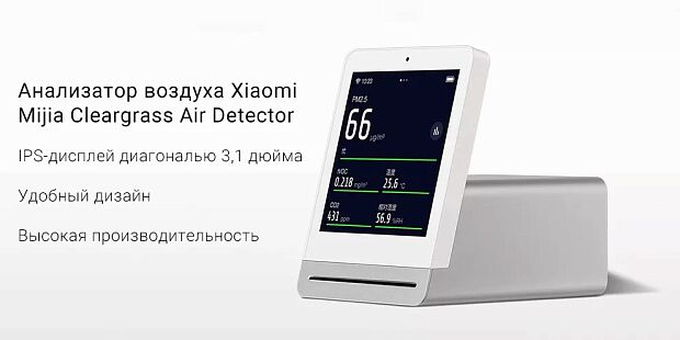 Анализатор воздуха Mijia Cleargrass Air Detector (White/Белый) - 2