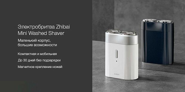 Электробритва Zhibai Mini Washed Shaver (White/Белый) - 3