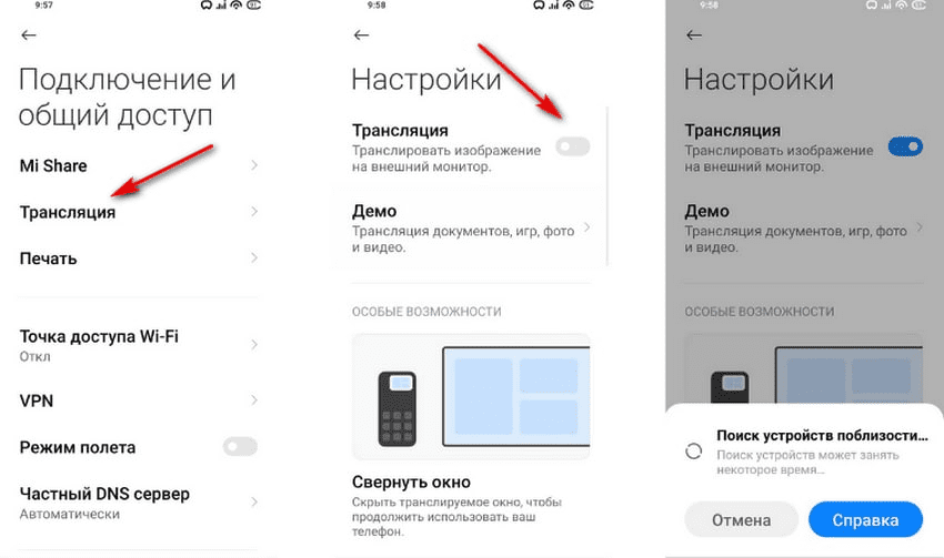 Инструкция по включению трансляции экрана Xiaomi